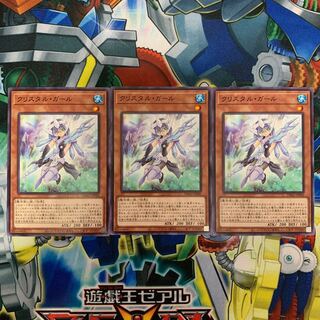 クリスタル・ガール