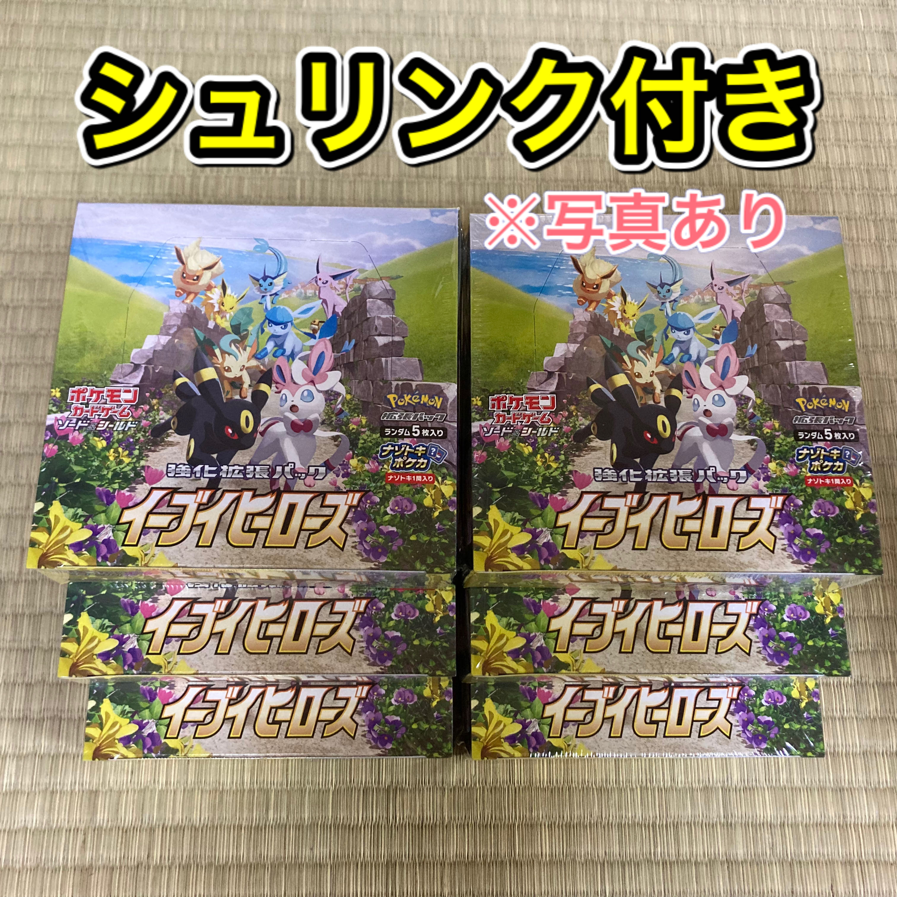 イーブイヒーローズ 1box