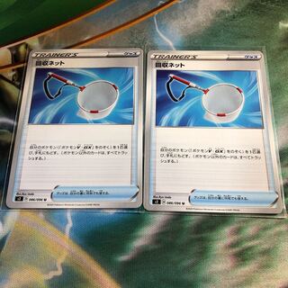 回収ネット U 2枚セット