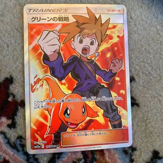 グリーンの戦略 SR