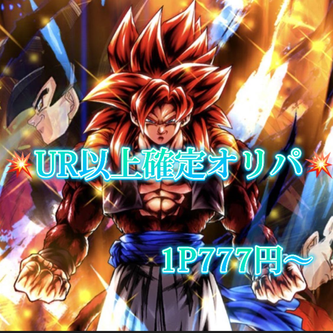 フリーダム様専用　UR以上確定パック5P