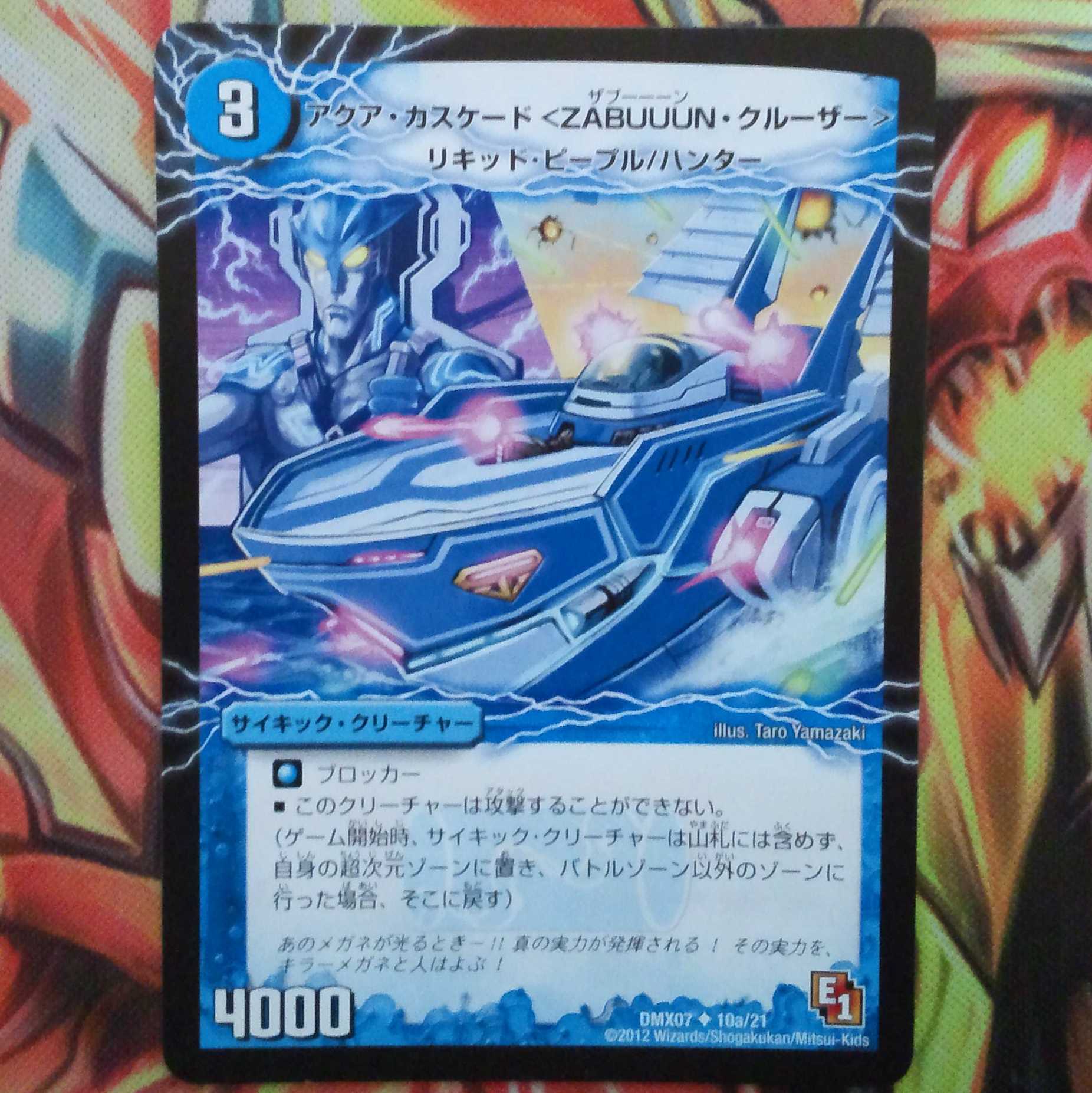 アクア・カスケード〈ZABUUUN・クルーザー〉