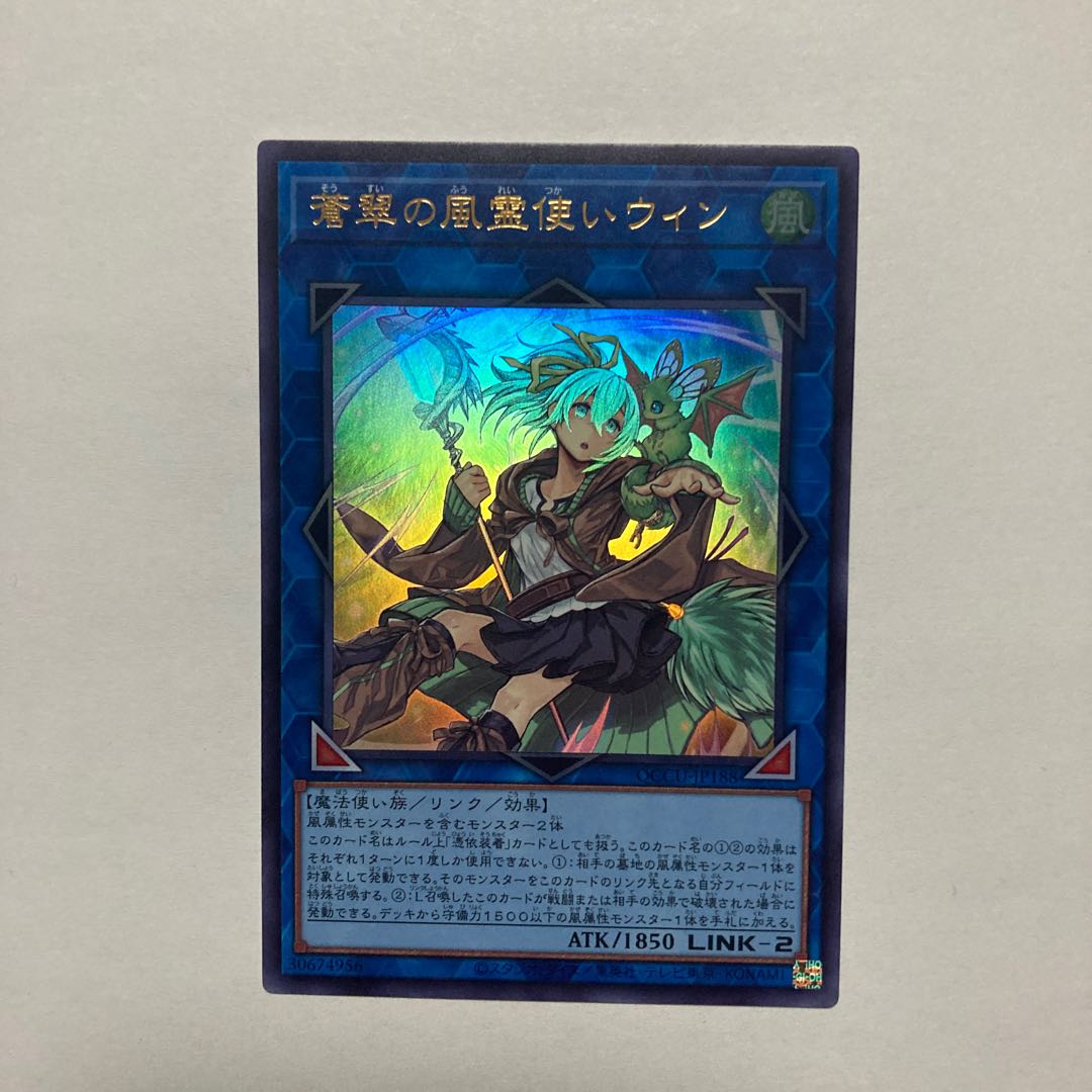 Wynn the Wind Charmer, Verdant Ultra Rare QCCU-JP188