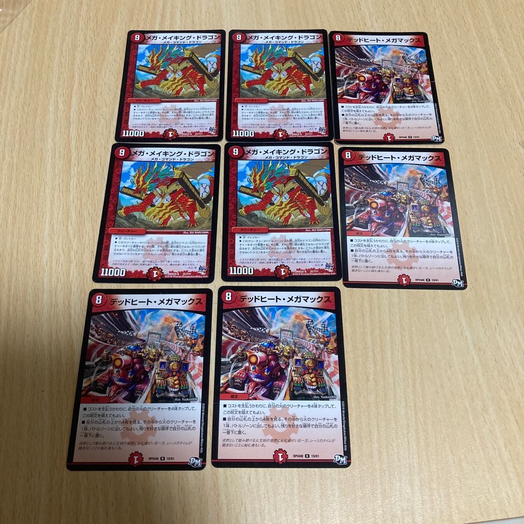 メガ・メイキング・ドラゴン デッドヒート・メガマックス 4枚2種
