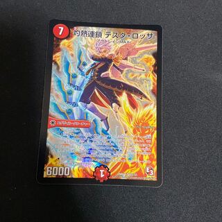 灼熱連鎖 テスタ・ロッサ SR