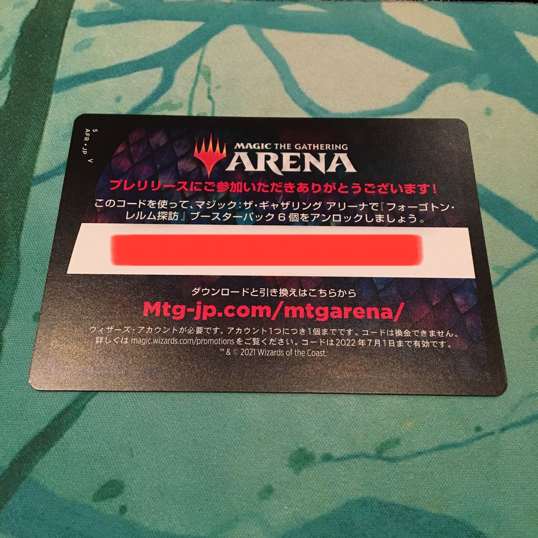 フォーゴトンレルム探訪　プレリリースコード