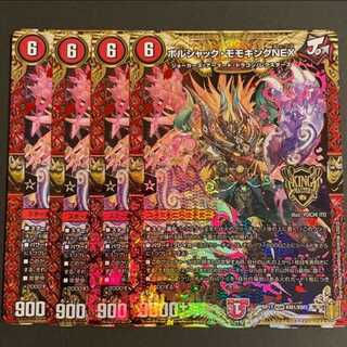 ボルシャック・モモキングNEX 4枚セット