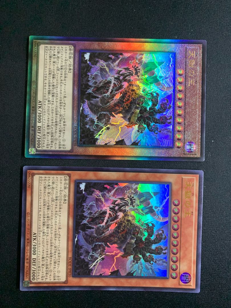 天獄の王 アルティメットレア　ウルトラレア