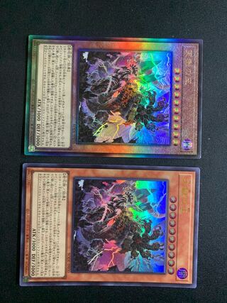 天獄の王 アルティメットレア　ウルトラレア