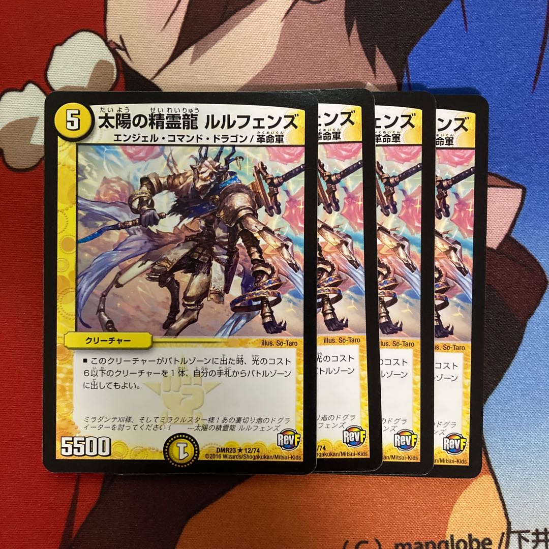 Spirit Dragon of the Sun Lulfens R 12/74 141