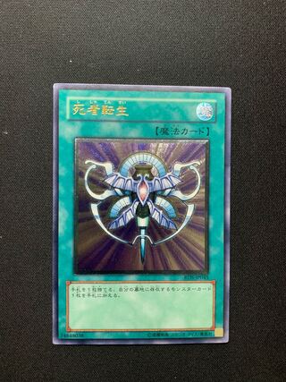 死者転生　アルティメットレア　レリーフ