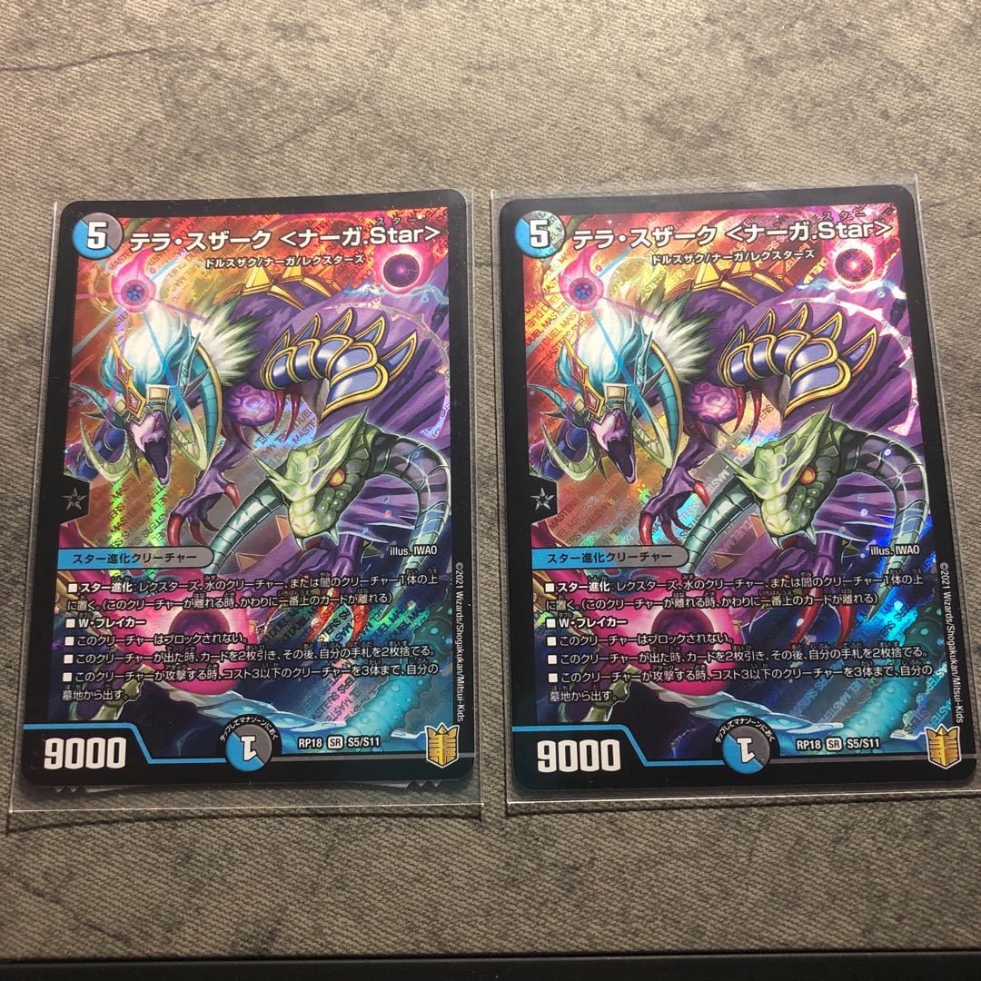 テラ・スザーク <ナーガ.Star>