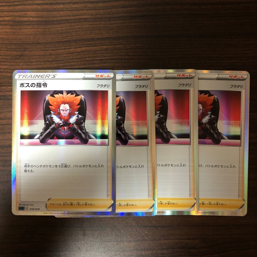 ポケモンカード ボスの指令[フラダリ](R仕様) 4枚