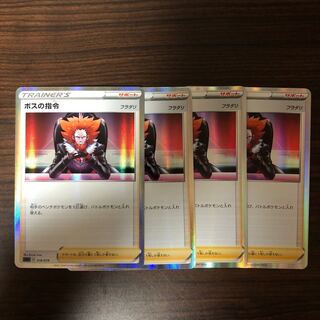ポケモンカード ボスの指令[フラダリ](R仕様) 4枚
