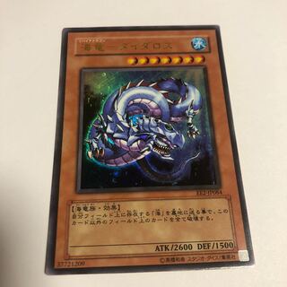 海竜-ダイダロス ウルトラレア