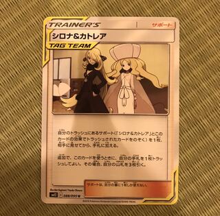 シロナ＆カトレア