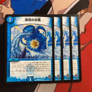 革命の水瓶　546