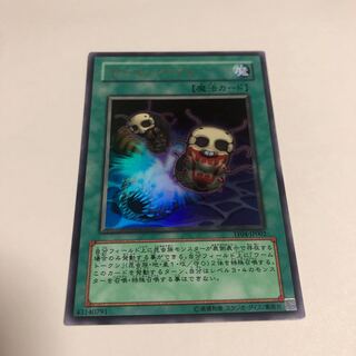 Worm Bait Ultra Rare