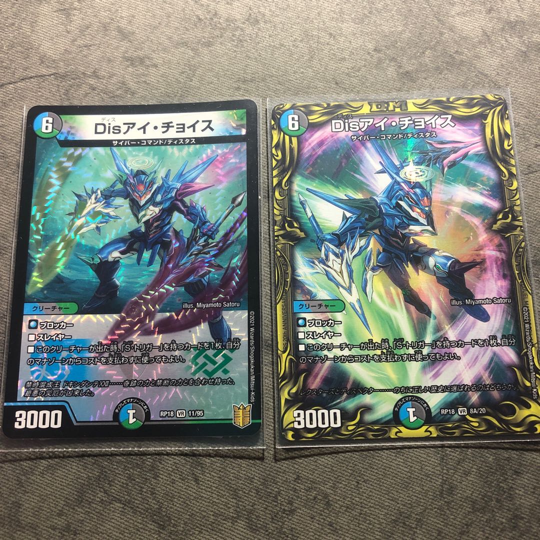 Disアイ・チョイス