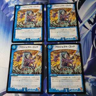 プロジェクト・ゴッド 4枚