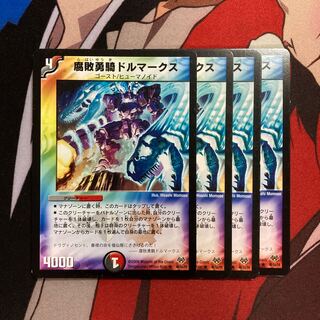 腐敗勇騎ドルマークス　692