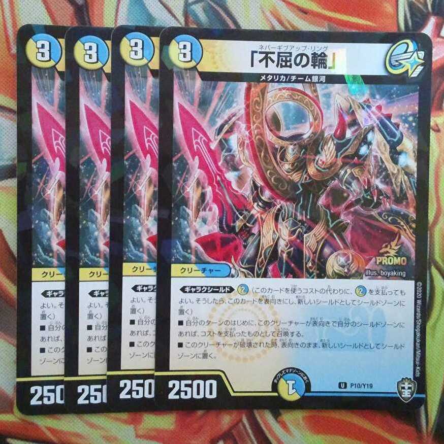 「不屈の輪」 プロモver 四枚セット