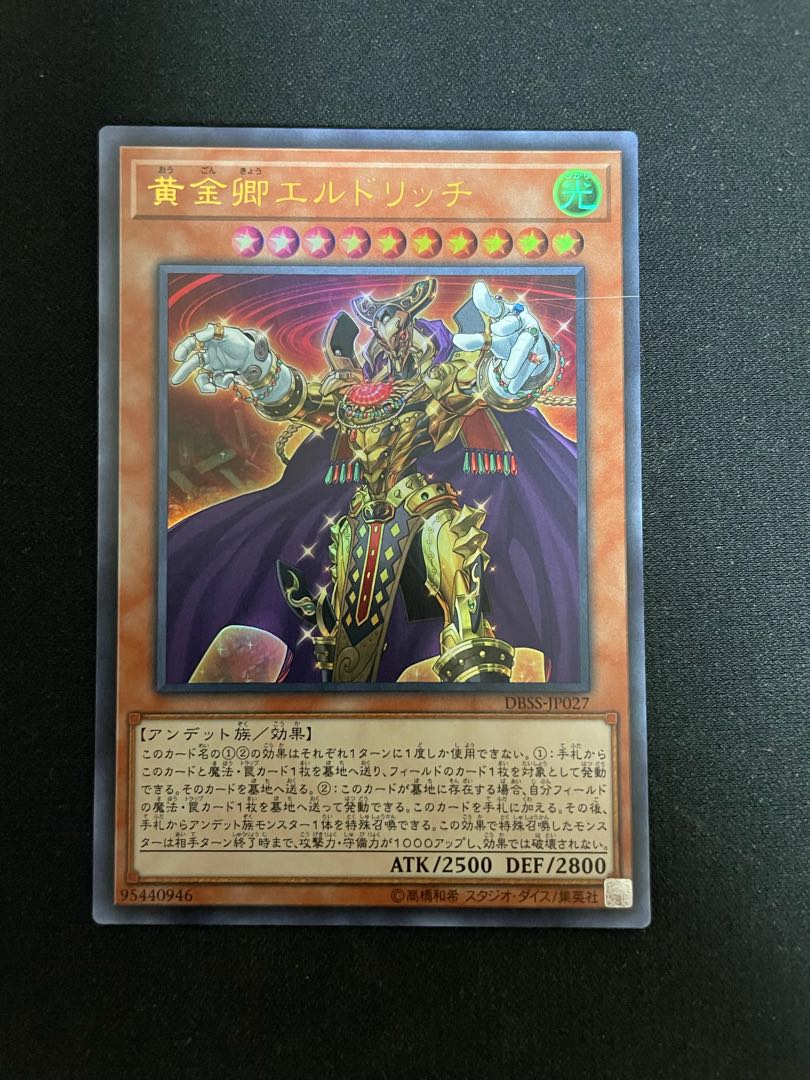 黄金卿エルドリッチ ウルトラレア