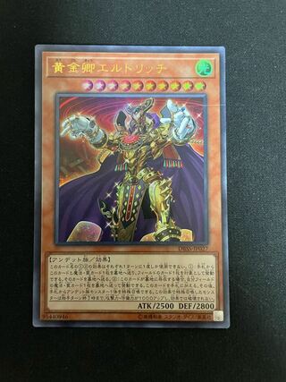 黄金卿エルドリッチ ウルトラレア