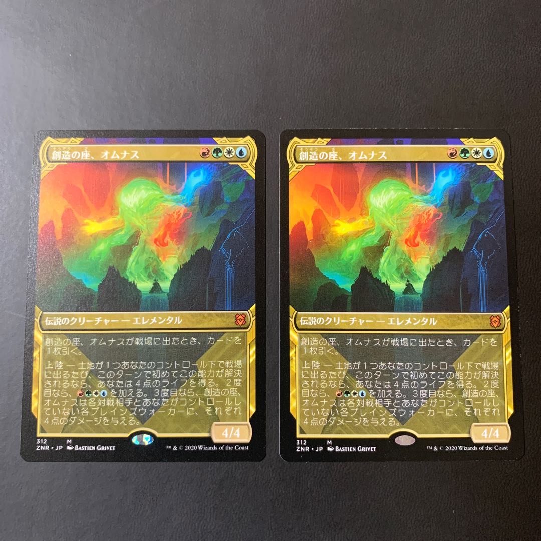 創造の座、オムナス (2枚セット)