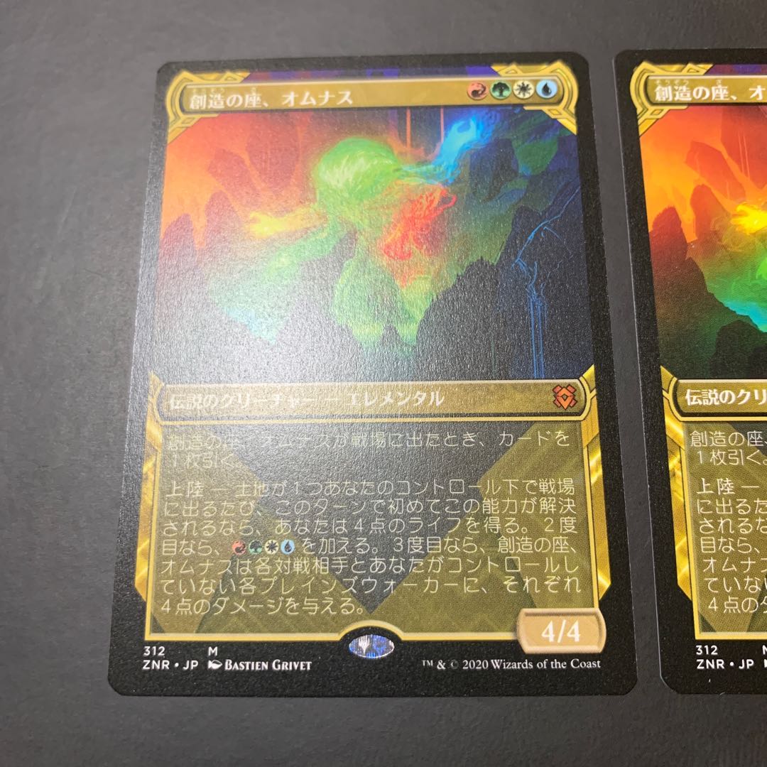 創造の座、オムナス (2枚セット)