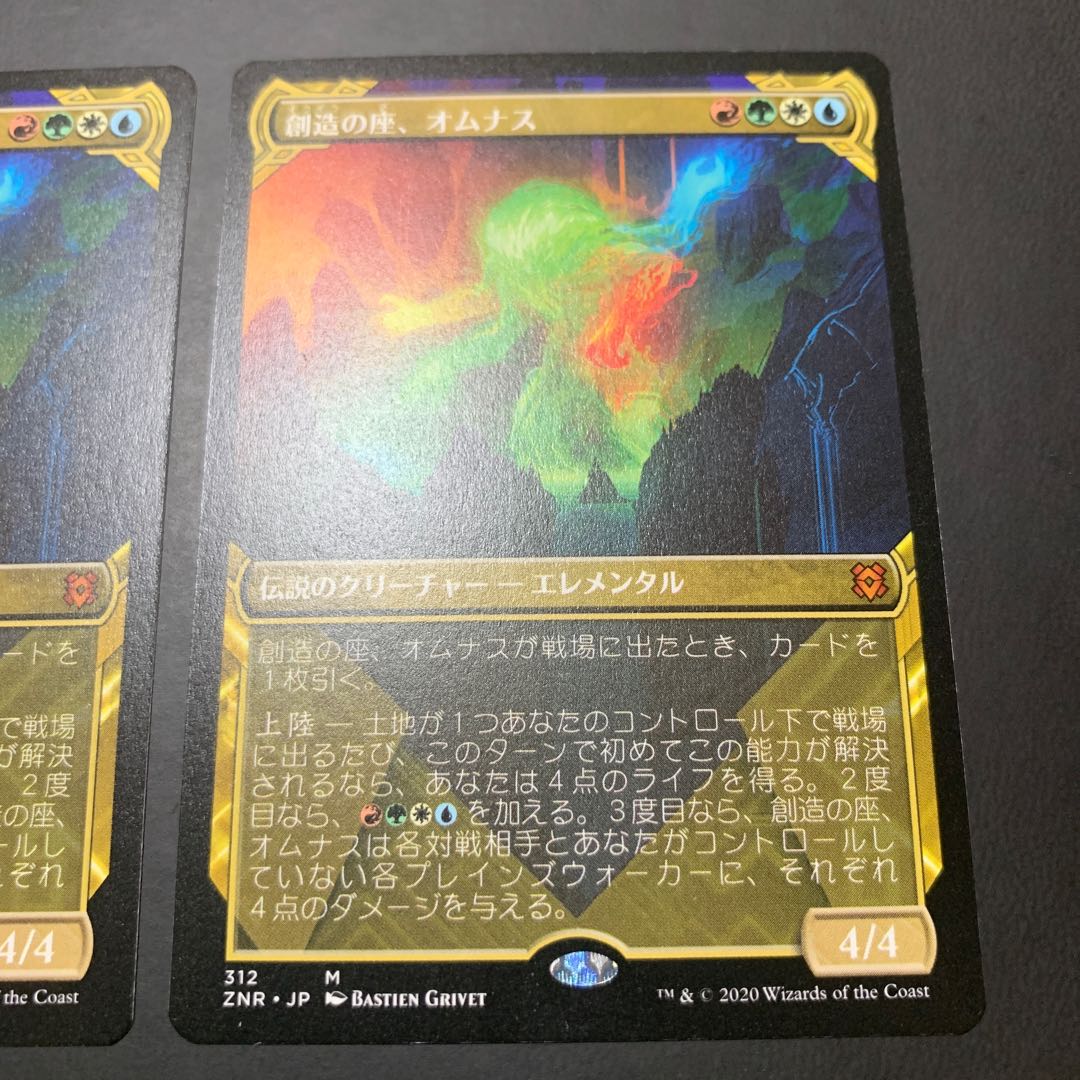 創造の座、オムナス (2枚セット)