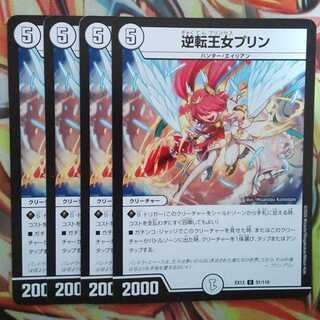 逆転王女プリン 四枚セット