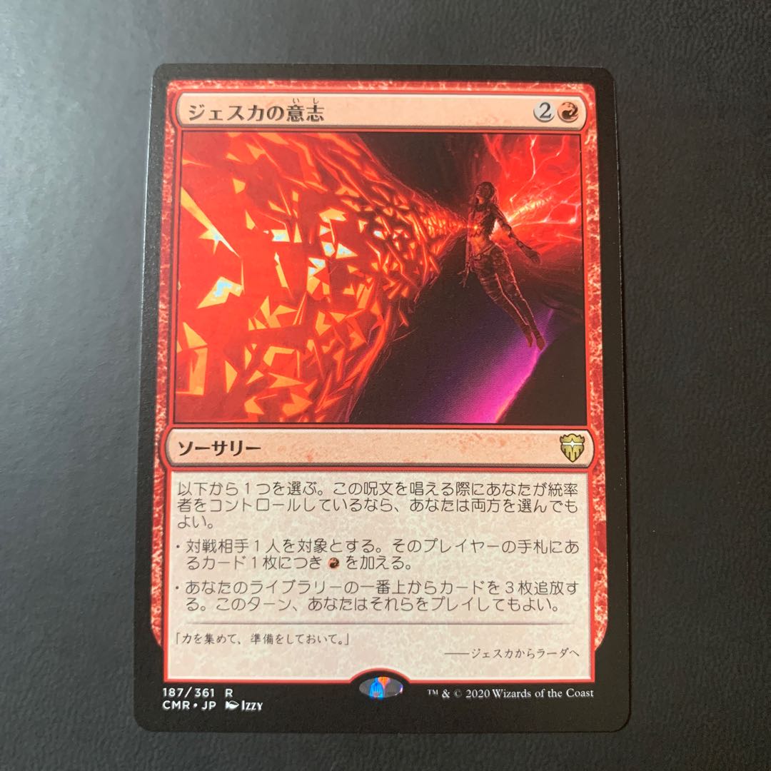 ジェスカの意志