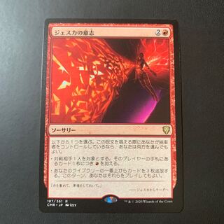 mtg Foil ジェスカの意志/Jeska's Will 日本語 jp 1744)□ボーダーレス□《Storm's Will》//《ジェスカの意志