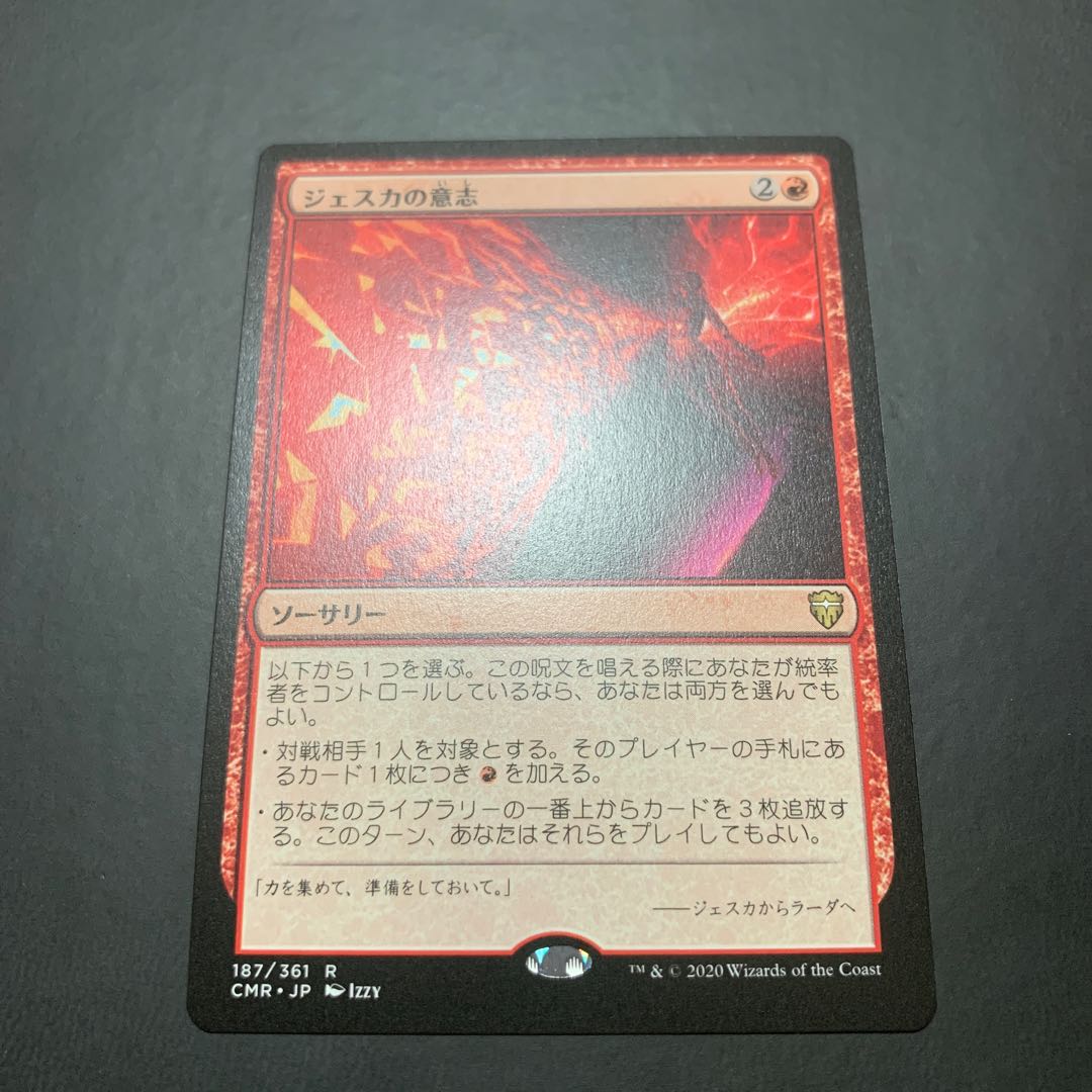 ジェスカの意志