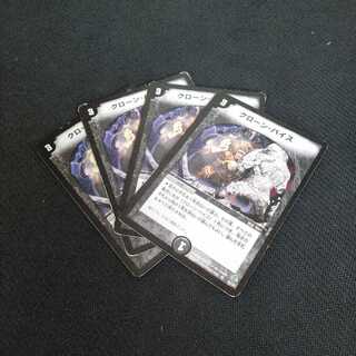 クローンバイス