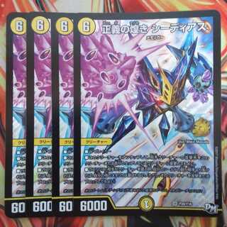 正義の輝き シーディアス 四枚セット