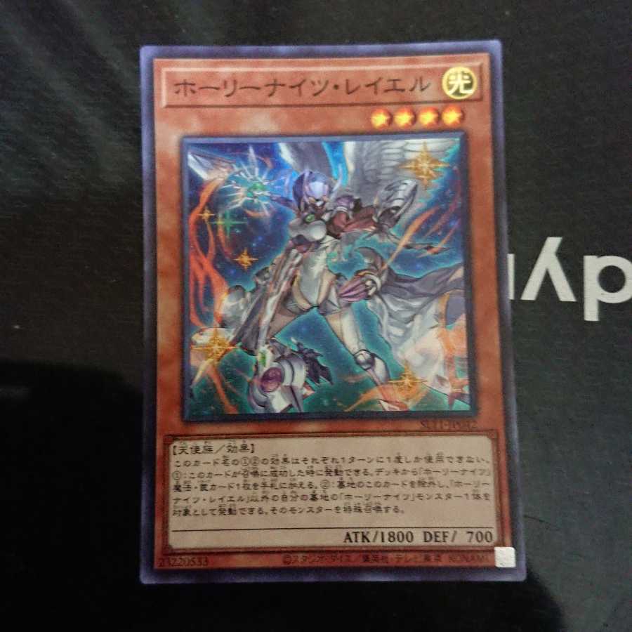 Starry Knight Rayel Super Rare
