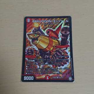 BAKUOOON・ミッツァイル