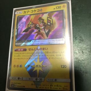 カプ・コケコプリズムスター