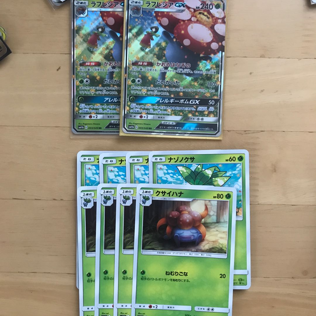 ラフレシアGX RR 2枚 進化ライン