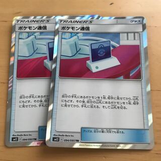 ポケモン通信 TR 2枚