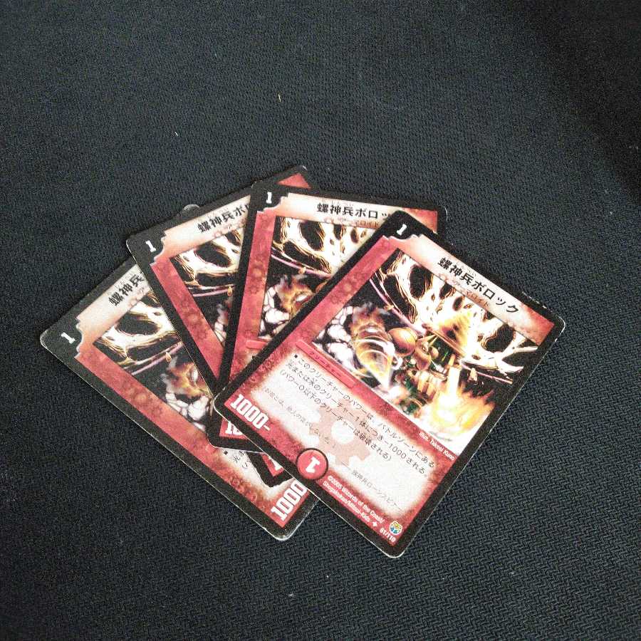 螺神兵ボロック