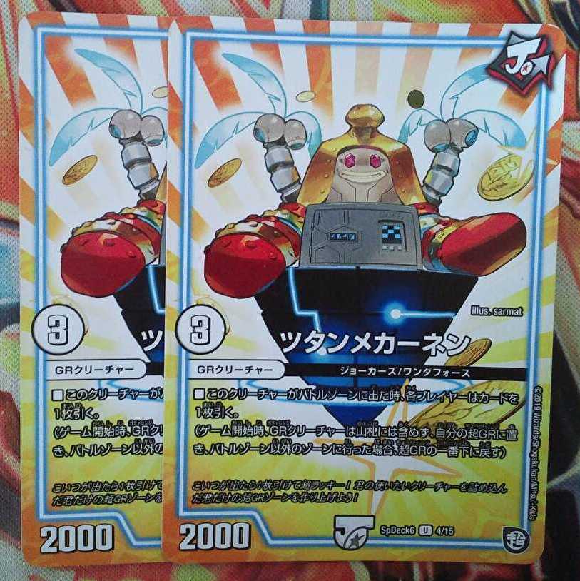 ツタンメカーネン 二枚セット