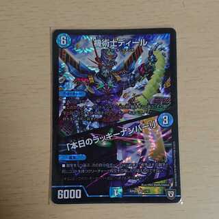 機術士ディール｜「本日のラッキーナンバー!」