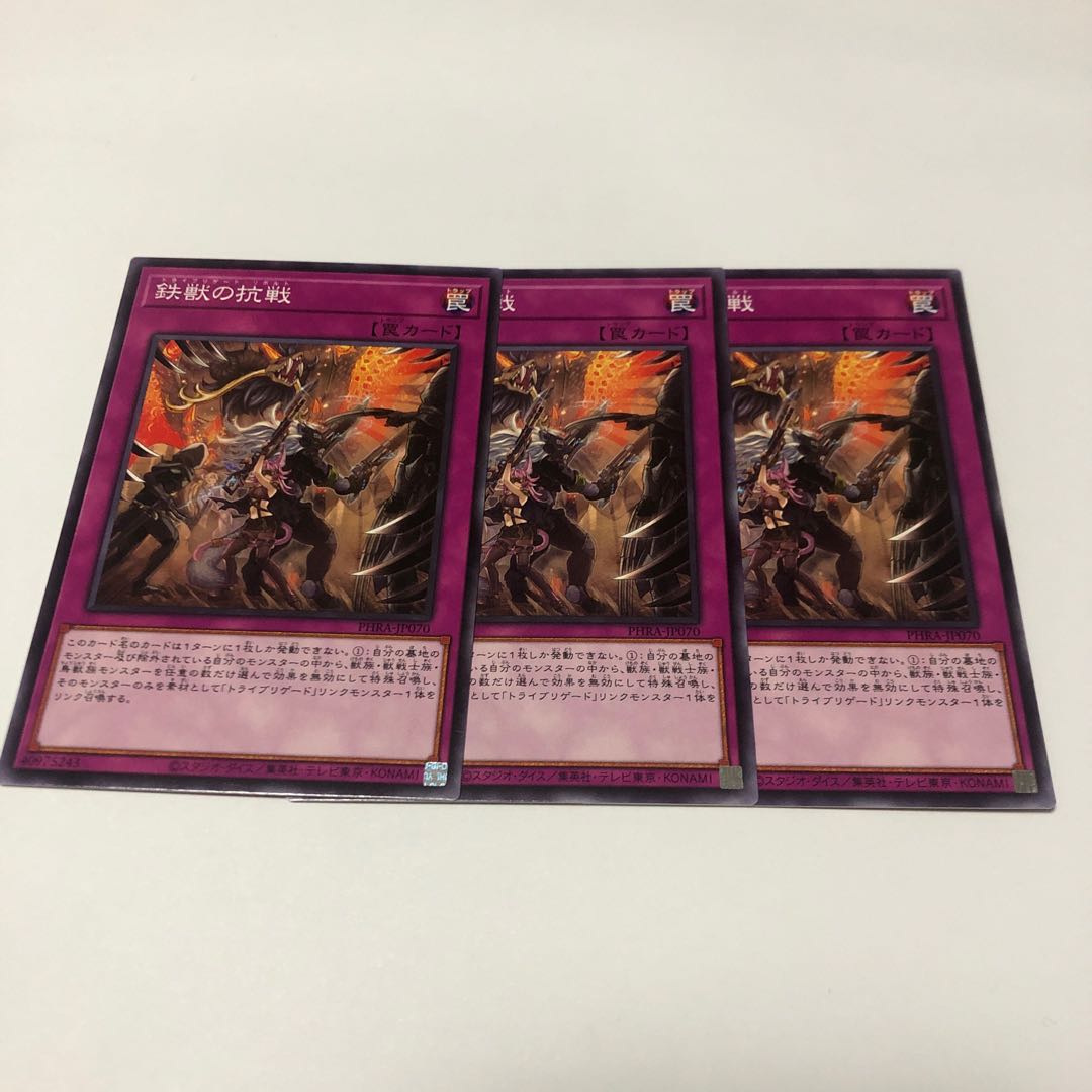 鉄獣の抗戦 ノーマル