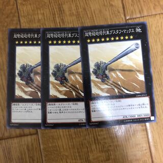 超弩級砲塔列車グスタフ・マックス　3枚