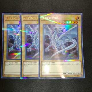 青眼の白龍 パラレル ウルトレレア