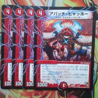 Apache Hyaho, set of four