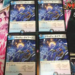 ブラッディタイフーン４枚セット